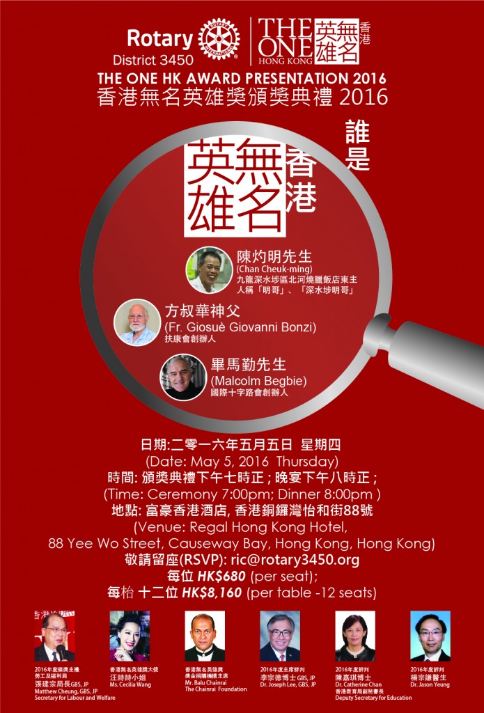 THE ONE HK award presentation May 2016 poster  WP 01