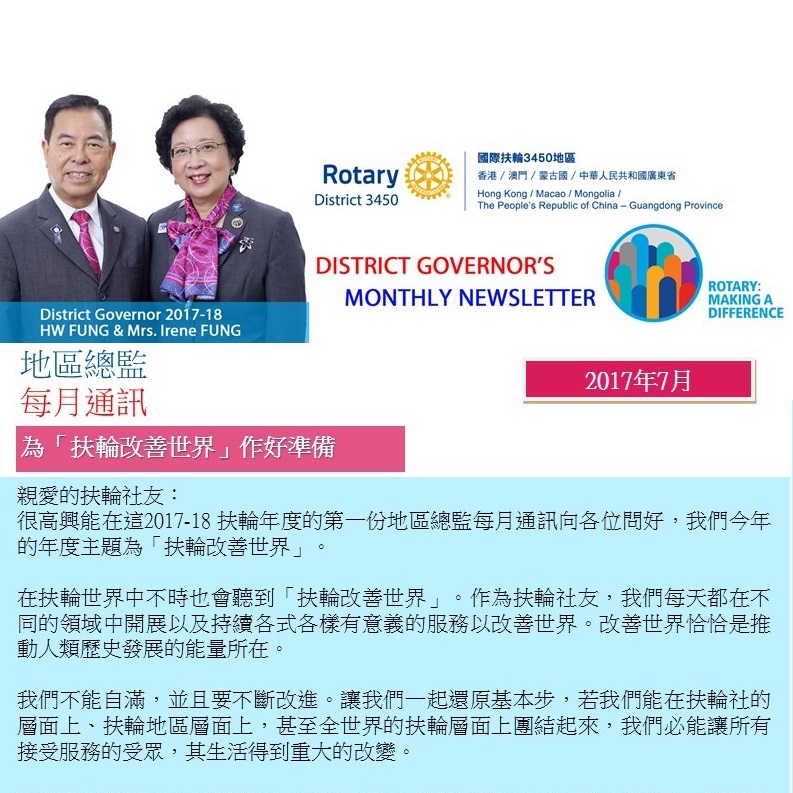 DG Monthly Newsletter July Issue Chinese